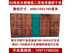 乌天麻烘干机 香菇红天麻烘干机 中药材天麻烘干机 野天麻烘干机