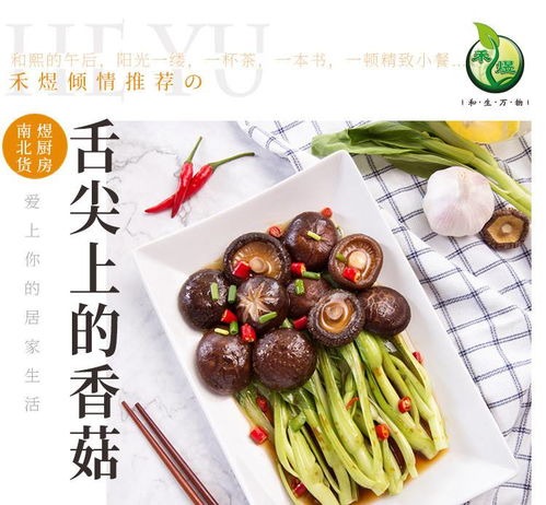 禾煜小香菇320g 餐桌上的醇香精灵